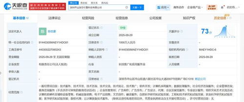 火山引擎在深圳成立科技公司，布局軟硬件零售業務