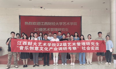江財新聞 校園文化藝術交流活動精彩紛呈，促進多元文化融合與創(chuàng)新